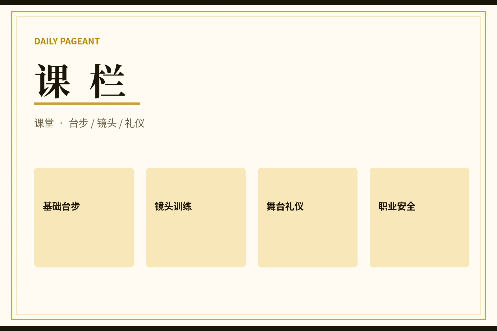 每日大赛课堂视觉
